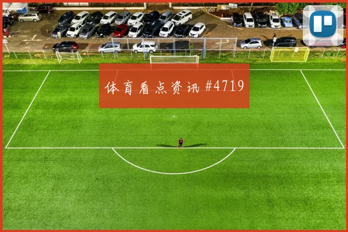 葡萄牙先丢后追马丁内斯传射建功看台炸裂