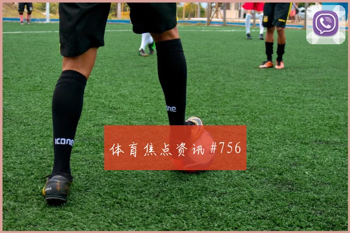塞内加尔vs伊拉克赛前首发走势