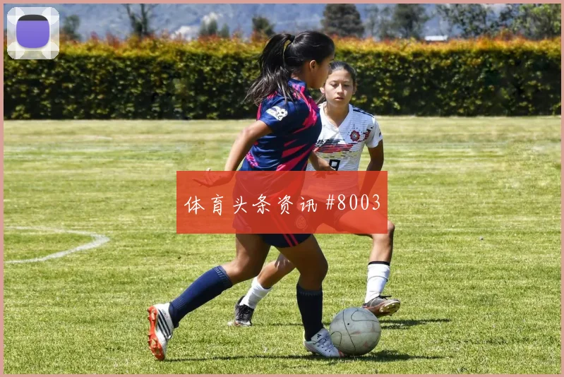阿根廷麦卡利斯特迎战奥地利拦截任务盘口影响